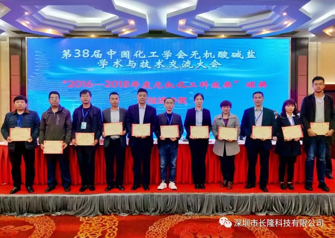 群英薈萃！長隆科技榮獲2016-2018年度無機(jī)化工科