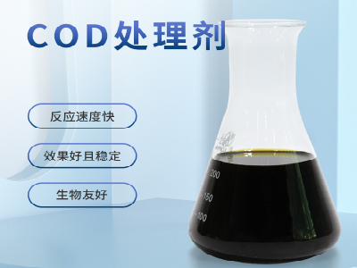 COD超標怎么辦，有什么快速處理方法可選